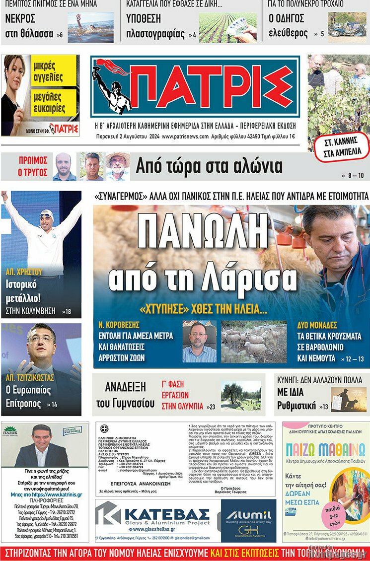 Πατρίς