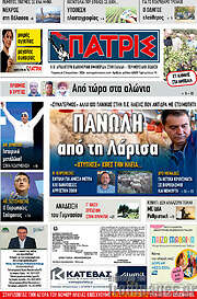 /Πατρίς