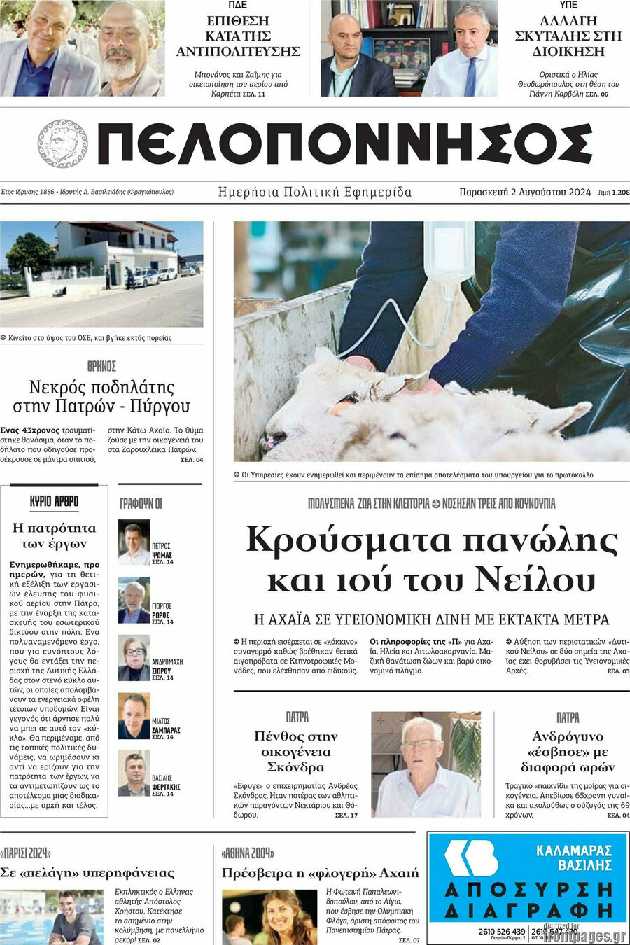 Πελοπόννησος
