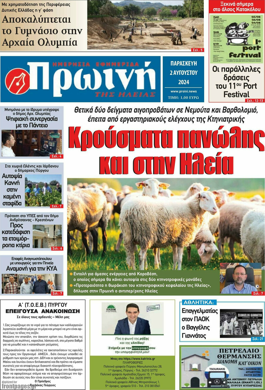 Πρωινή Ηλείας
