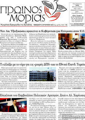 Πρωτοσέλιδο Πρωινός Μοριάς