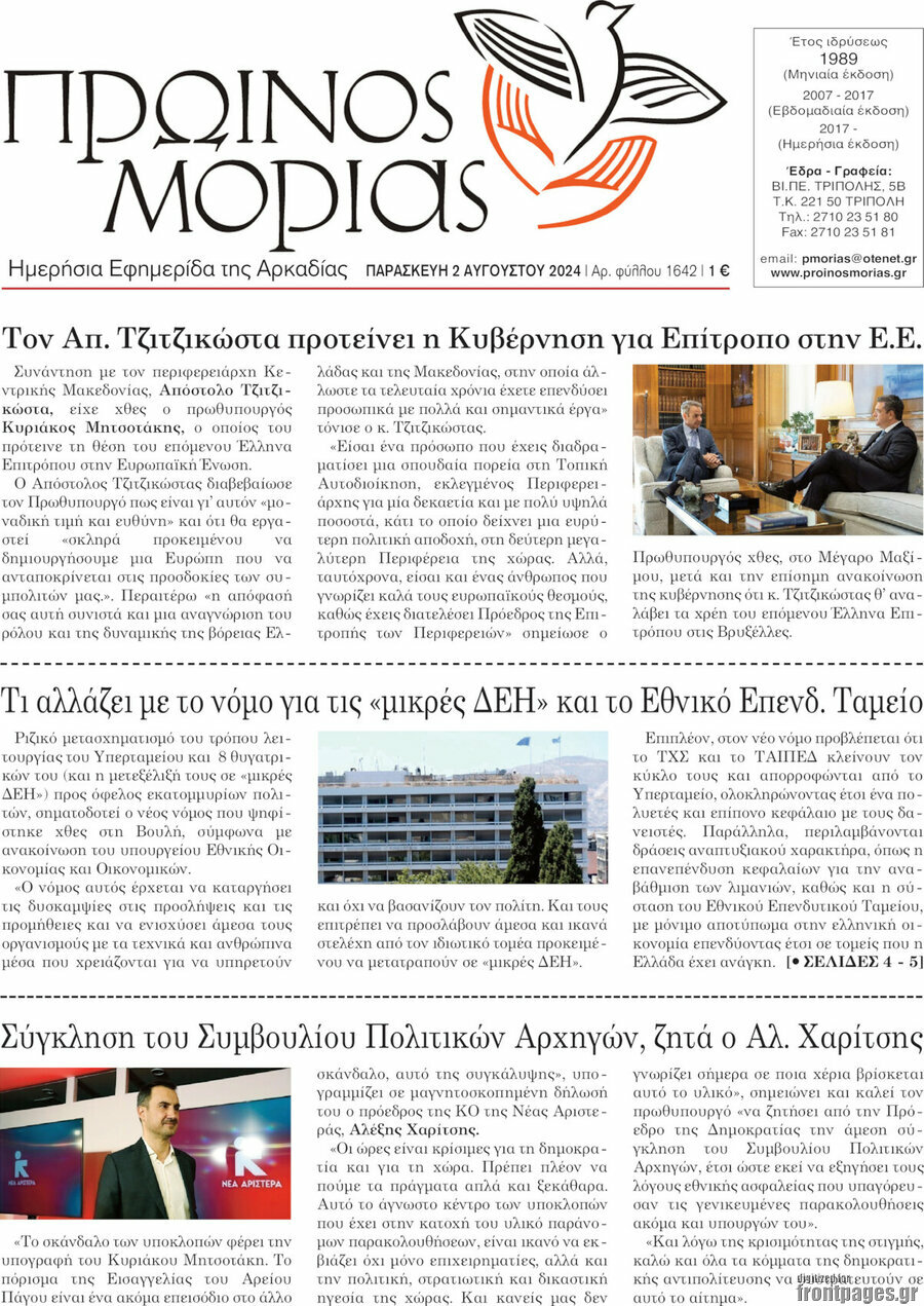 Πρωινός Μοριάς