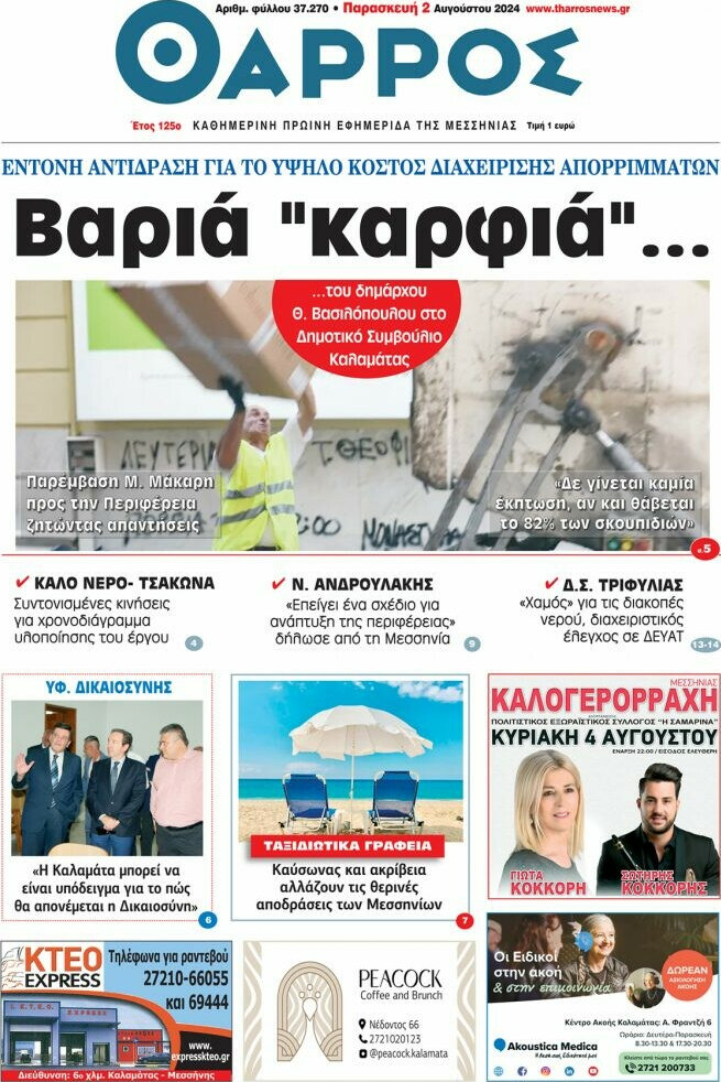 Θάρρος