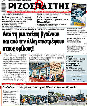 Ριζοσπάστης: Από τη μια τσέπη βγαίνουν και από την άλλη επιστρέφουν στους ομίλους!