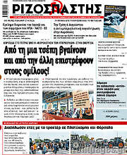 /Ριζοσπάστης