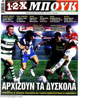 Πρωτοσέλιδο εφημερίδας 1-2-X Μπουκ - protoselida