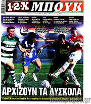 /1-2-X Μπουκ