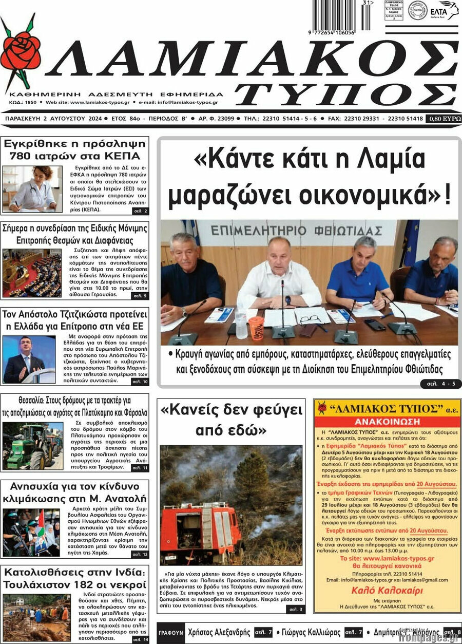 Λαμιακός Τύπος