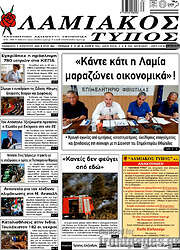 /Λαμιακός Τύπος