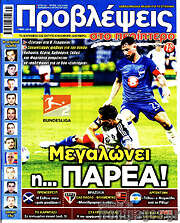 /Προβλέψεις
