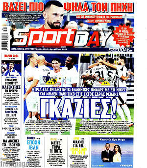 Πρωτοσέλιδο εφημερίδας Sport Day - protoselida