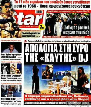 Πρωτοσέλιδο εφημερίδας Star press - protoselida