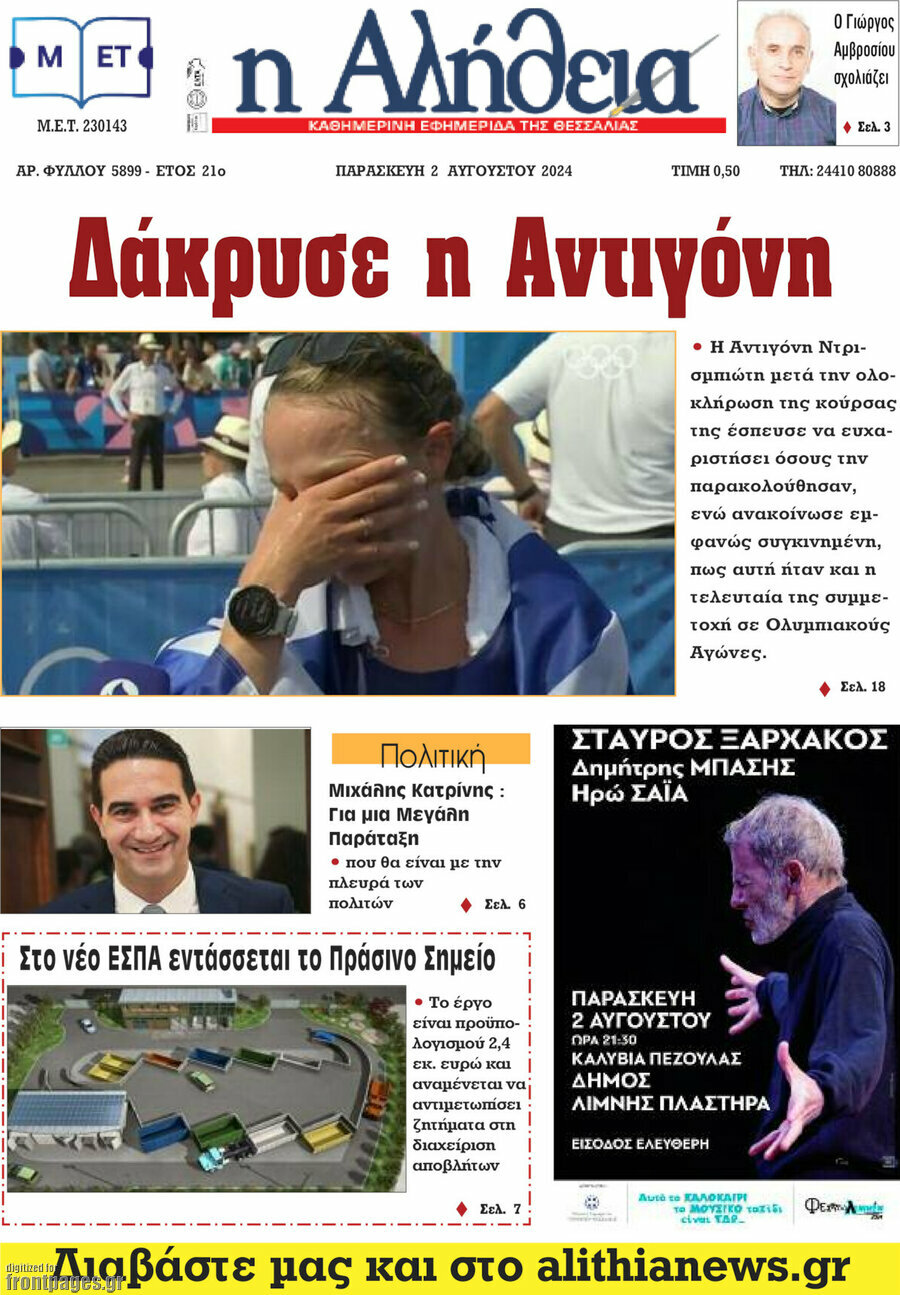 Η Αλήθεια