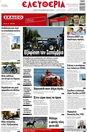 Πρωτοσέλιδο Ελευθερία