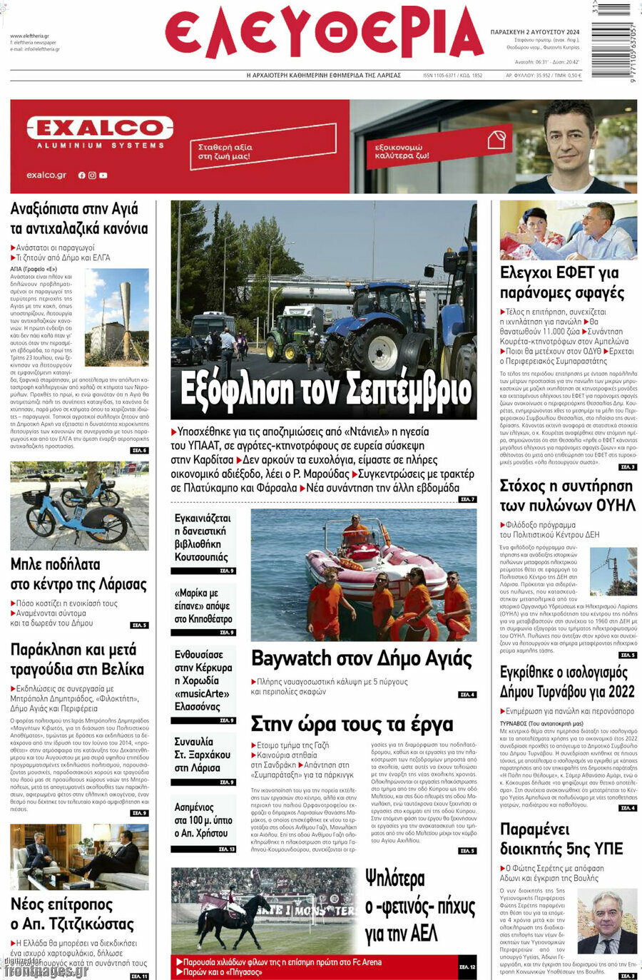 Ελευθερία