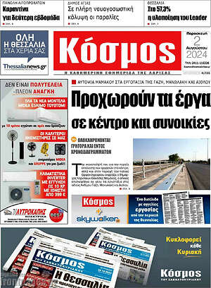 Πρωτοσέλιδο Κόσμος
