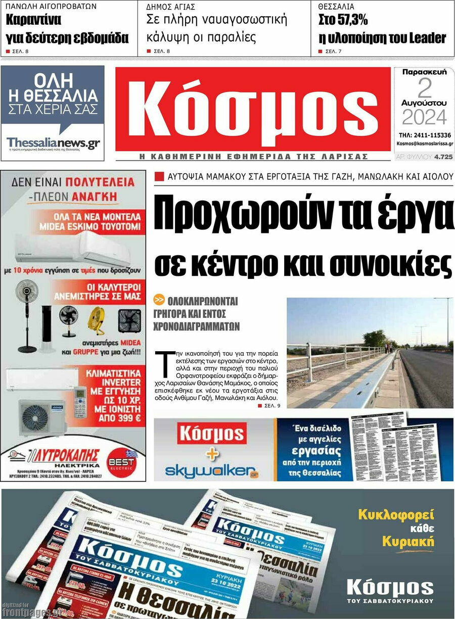 Κόσμος