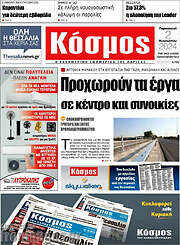 /Κόσμος