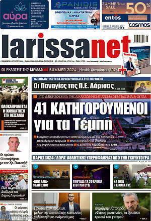 Πρωτοσέλιδο larissanet