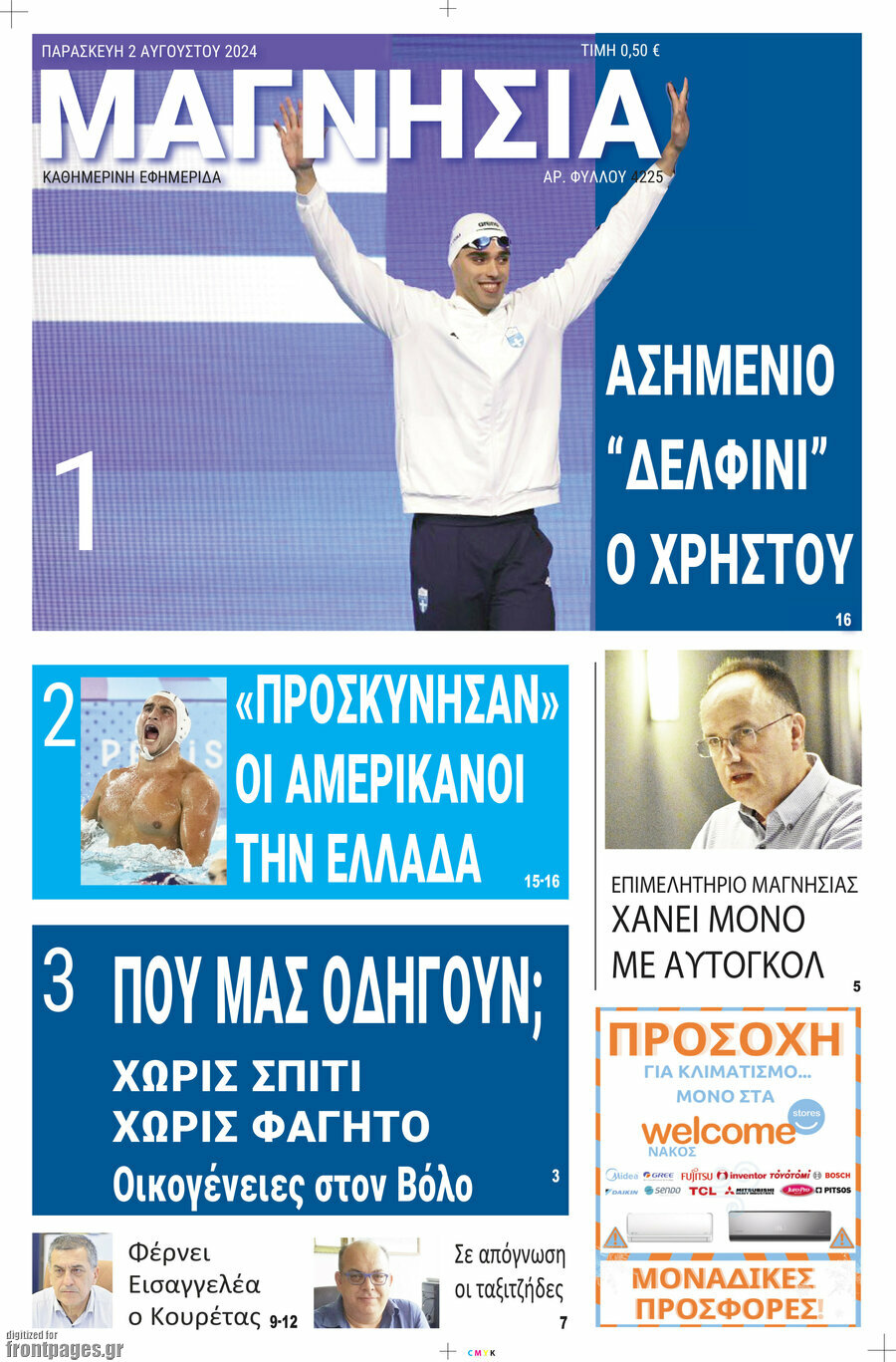 Μαγνησία