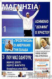 /Μαγνησία