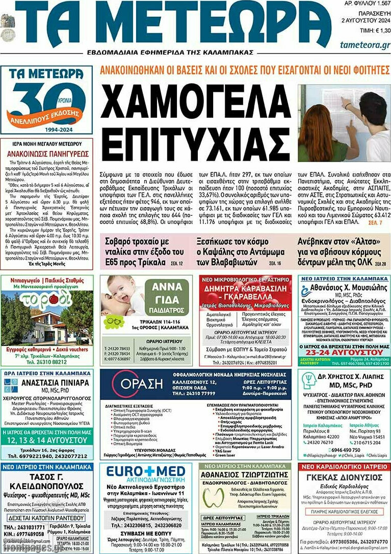 Τα Μετέωρα