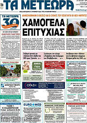 /Τα Μετέωρα