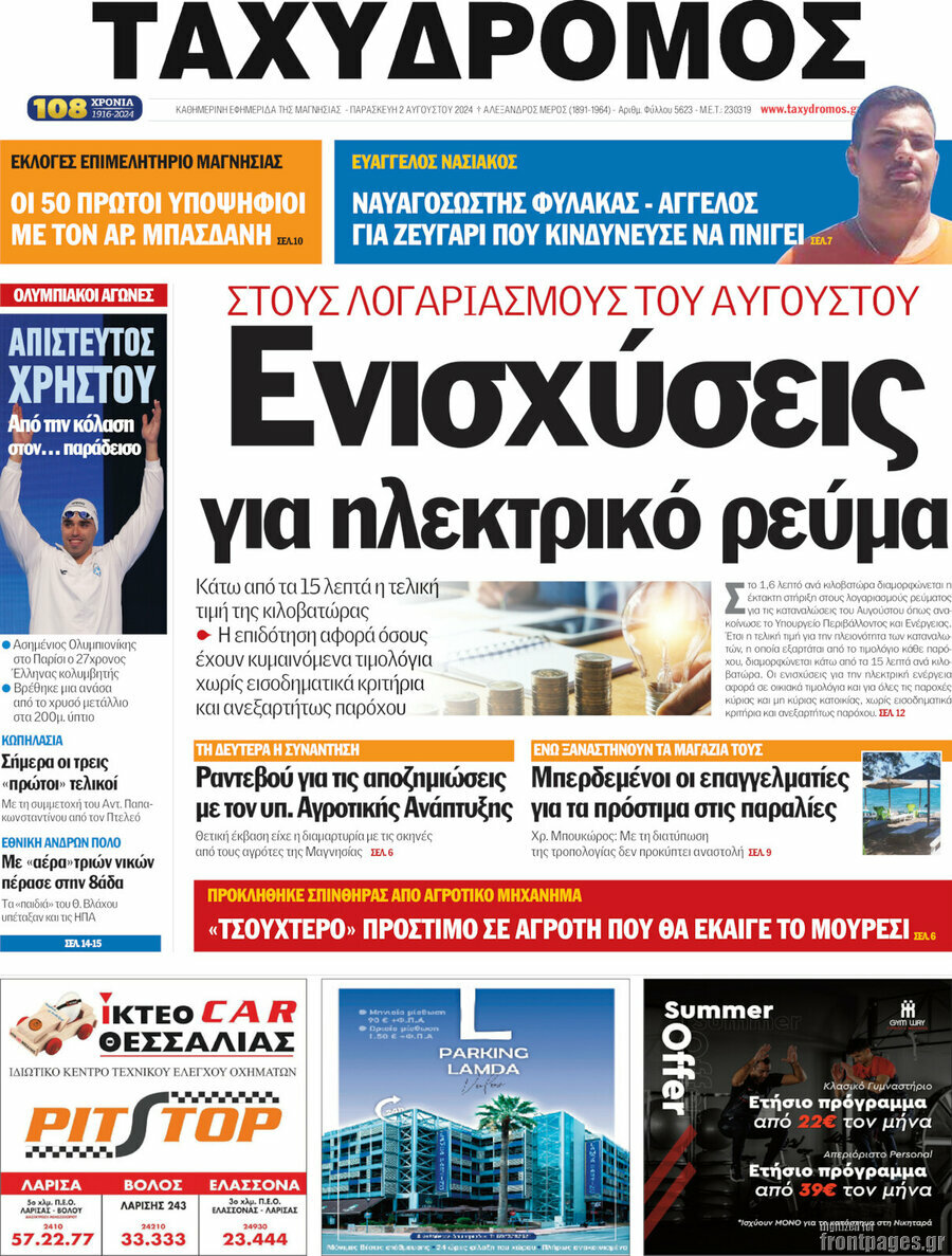 Ταχυδρόμος