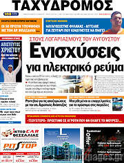 /Ταχυδρόμος