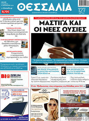 Πρωτοσέλιδο Θεσσαλία