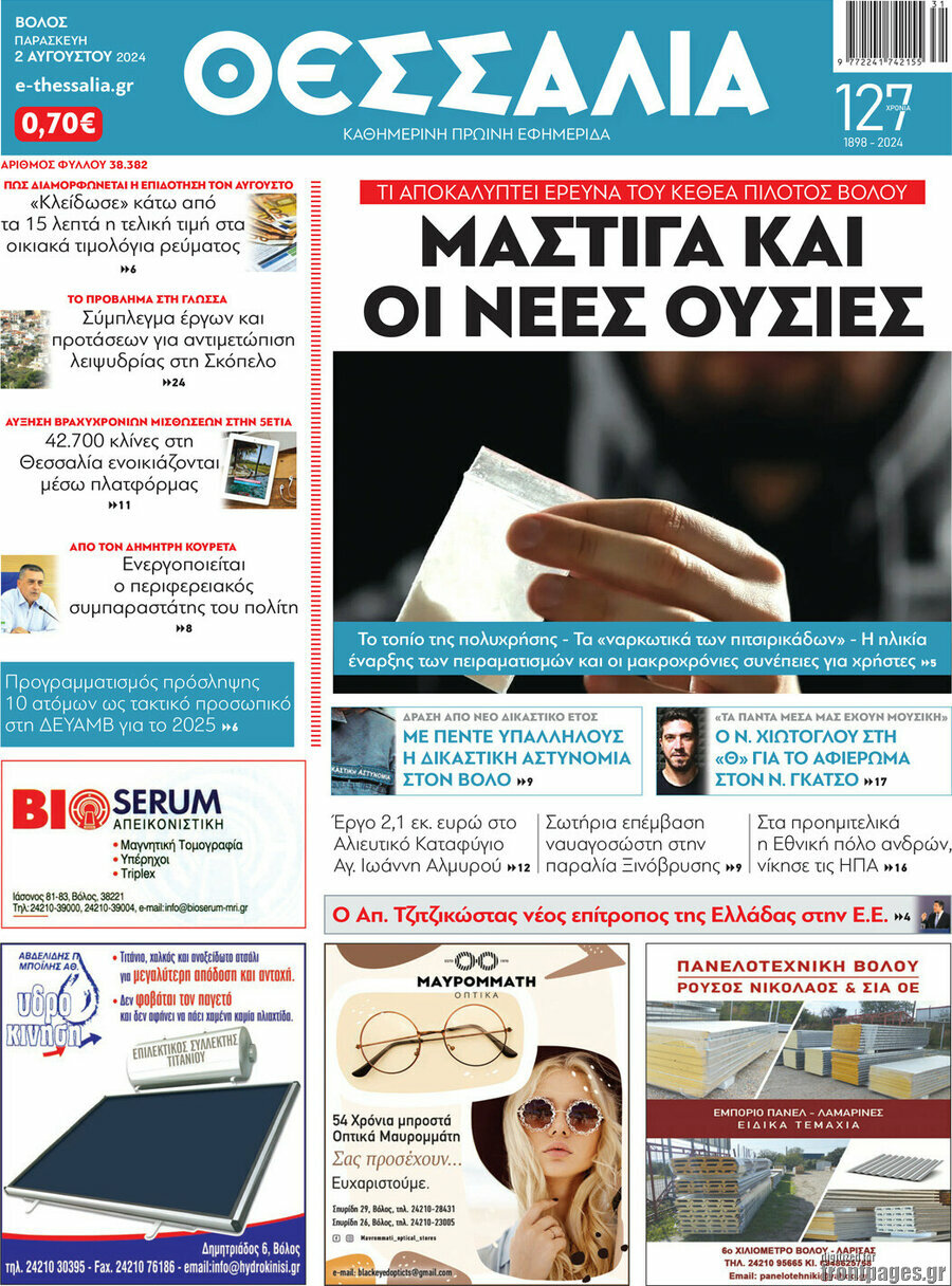 Θεσσαλία