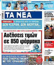 /Τα Νέα