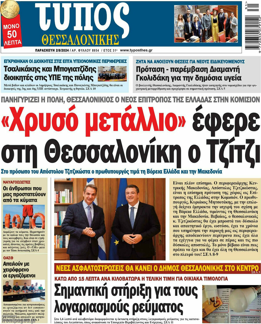 Τύπος Θεσσαλονίκης