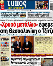 /Τύπος Θεσσαλονίκης