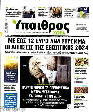 Πρωτοσέλιδο Ύπαιθρος