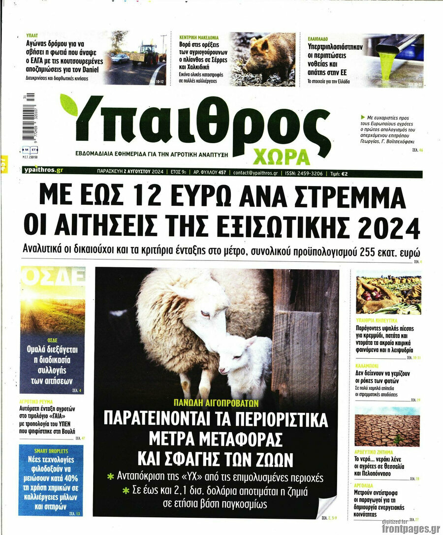Ύπαιθρος