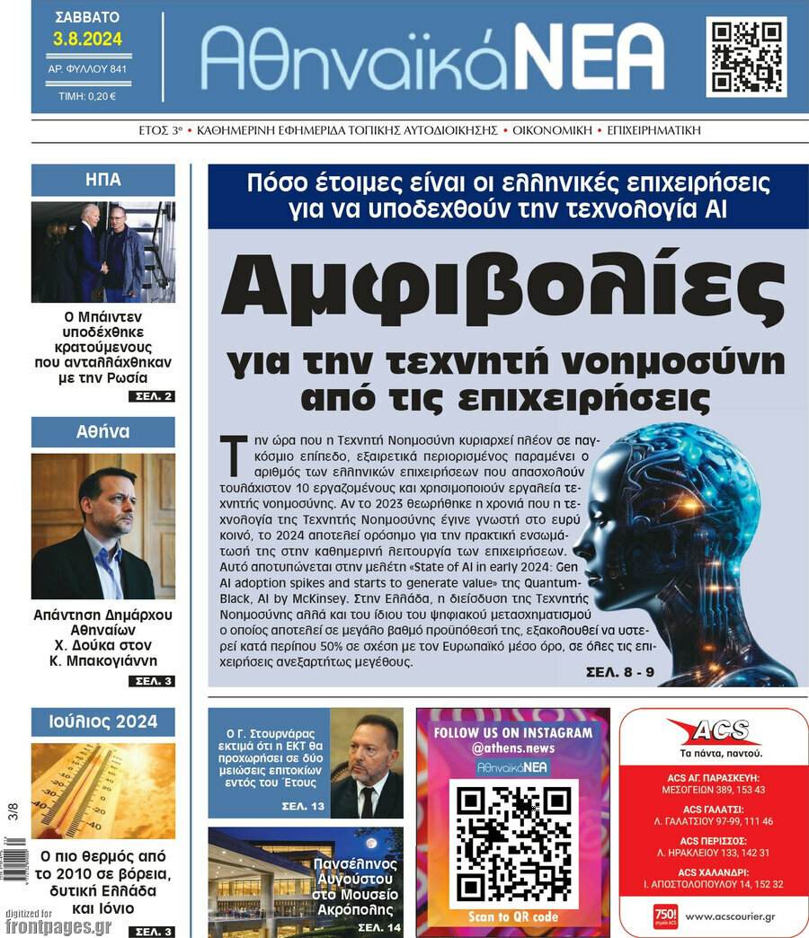 Αθηναϊκά Νέα