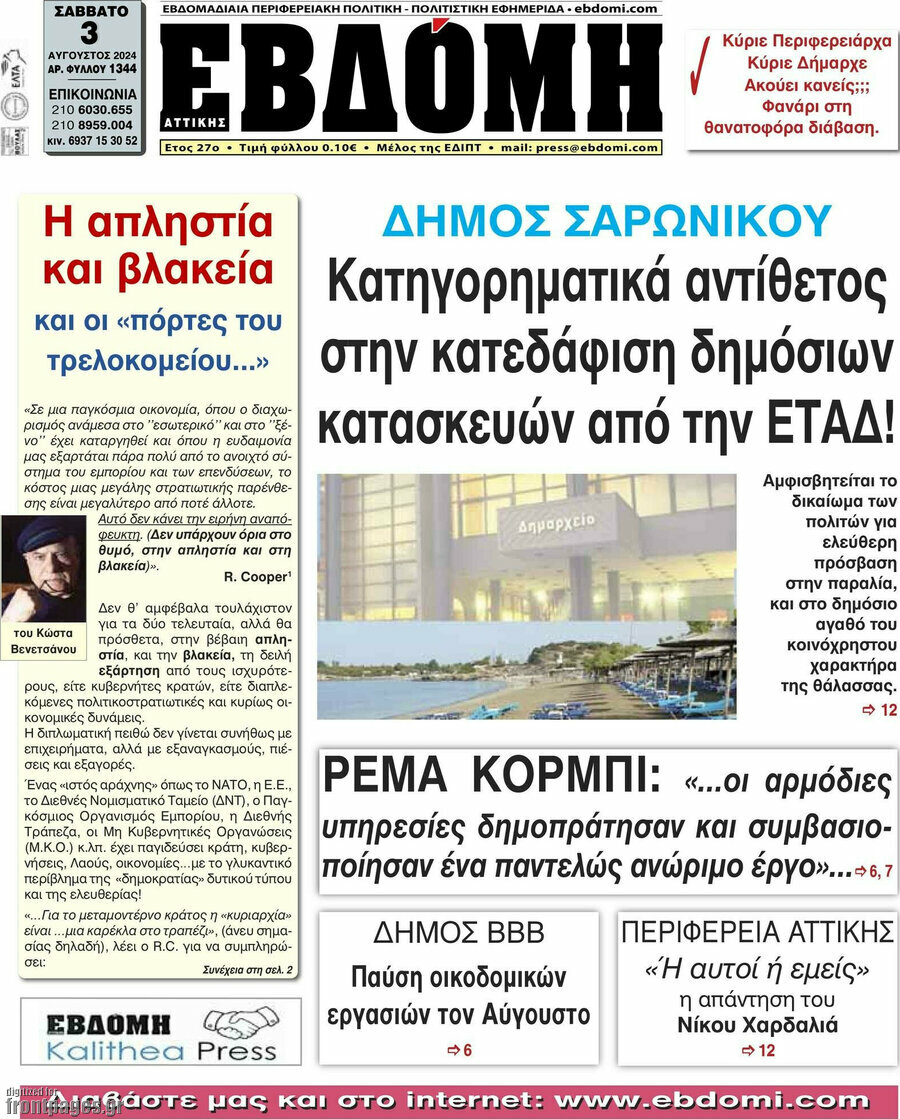 Εβδόμη