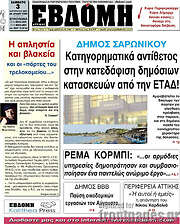 /Εβδόμη