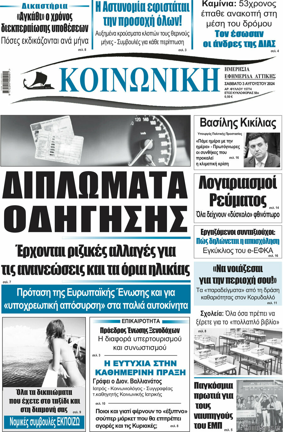 Κοινωνική