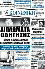 /Κοινωνική