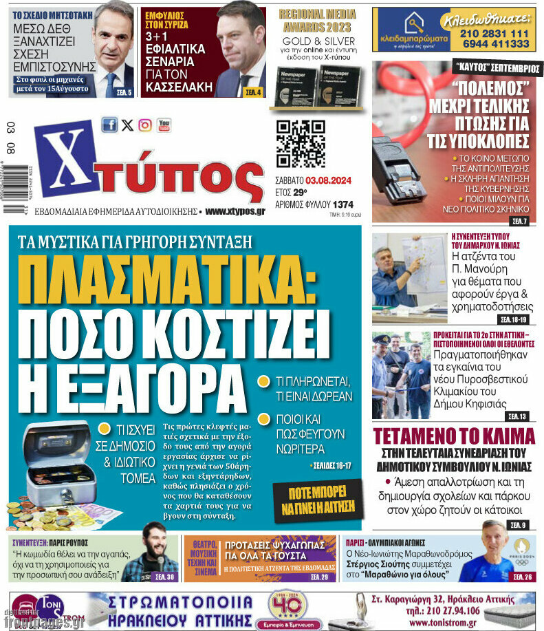 Χτύπος