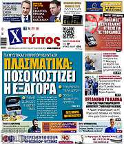 /Χτύπος