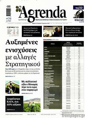 Πρωτοσέλιδο Agrenda