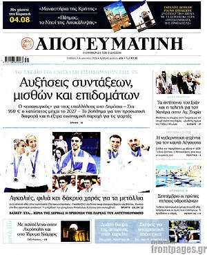 Απογευματινή: Αυξήσεις συντάξεων, μισθών και επιδομάτων
