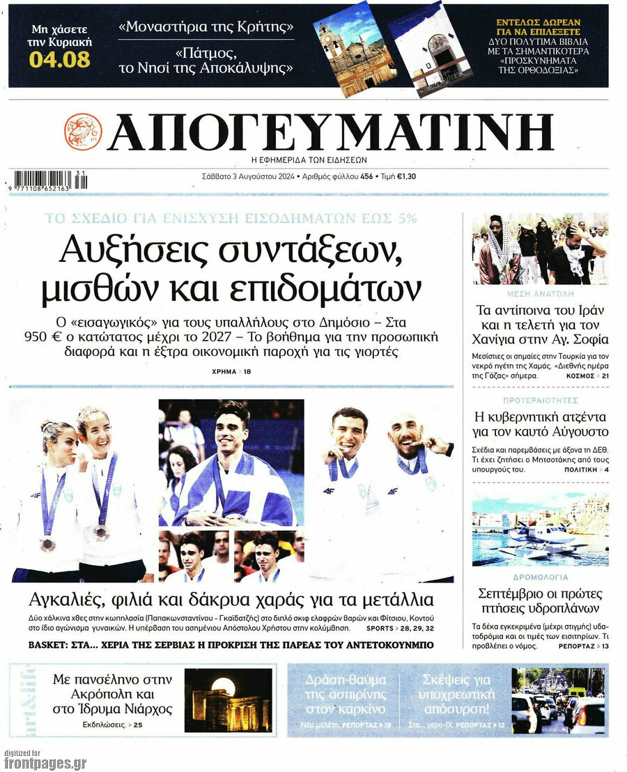 Απογευματινή