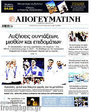 /Απογευματινή