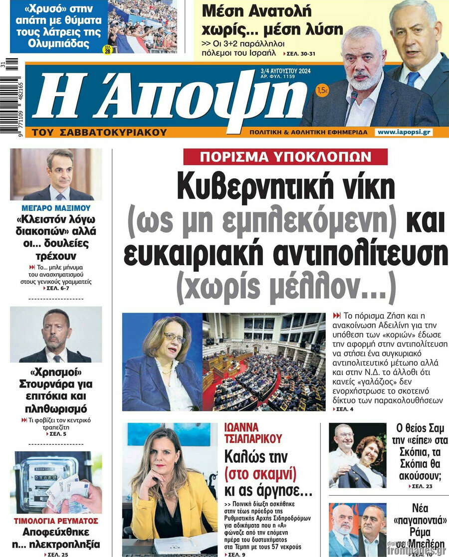 Άποψη