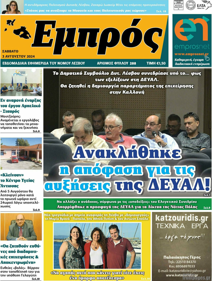 Εμπρός
