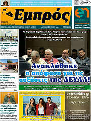 /Εμπρός
